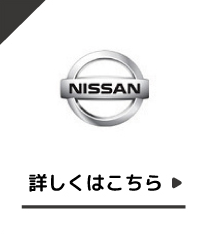 日産