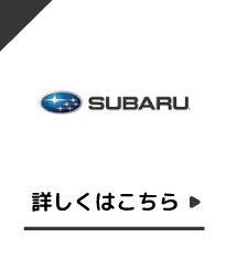 スバル